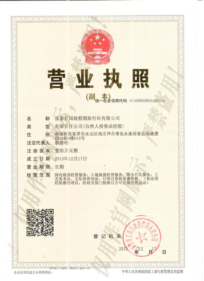 營業執照副本.jpg
